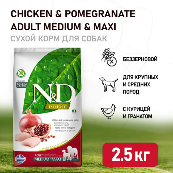 Farmina N&amp;amp;D Prime Dog Chicken &amp;amp; Pomegranate Adult Medium &amp;amp; Maxi сухой беззерновой корм для взрослых собак средних и крупных пород с курицей и гранатом - 2,5 кг