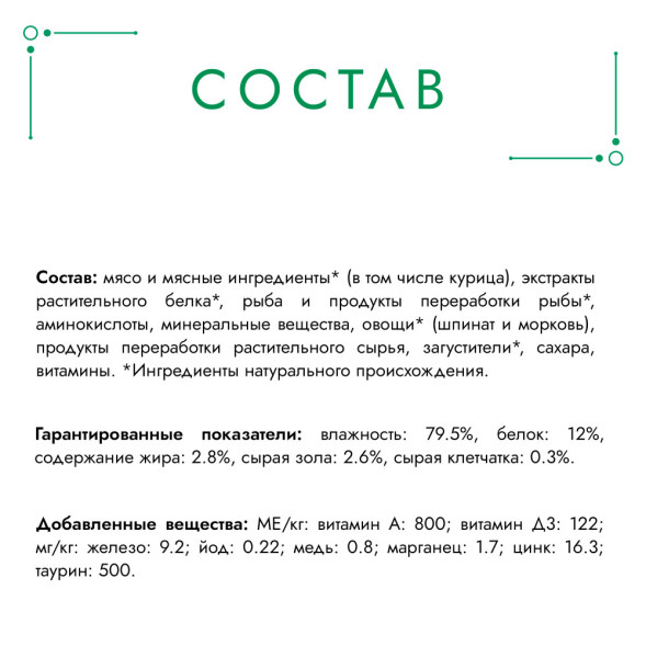 Гурмэ Натуральные рецепты влажный корм для кошек, томленая индейка с горошком - 75 г х 26 шт