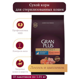 Granplus Gourmet Cat Sterilised сухой корм для взрослых стерилизованных и кастрированных котов и кошек лосось и цыпленок, мультипачка - 1,01 кг x 10 шт