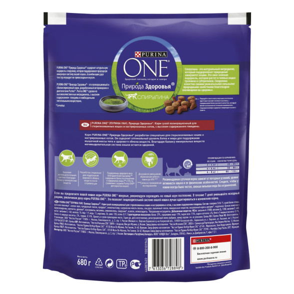Purina One Природа Здоровья сухой корм для стерилизованных кошек с говядиной - 680 г