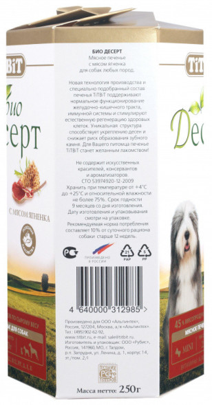 TiTBiT лакомство для собак печенье с мясом ягненка мини - 250 г
