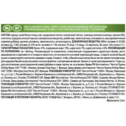 Pro Plan Cat Adult Sterilised сухой корм для стерилизованных кошек с кроликом - 1,5 кг