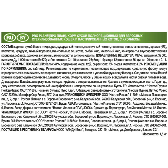Pro Plan Cat Adult Sterilised сухой корм для стерилизованных кошек с кроликом - 1,5 кг