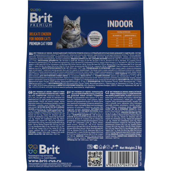 Brit Premium Cat Indoor сухой корм для кошек домашнего содержания с курицей - 2 кг