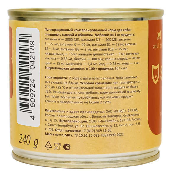 Savita влажный корм для взрослых собак всех пород с говядиной, тыквой и яблоком, в консервах - 240 г x 24 шт