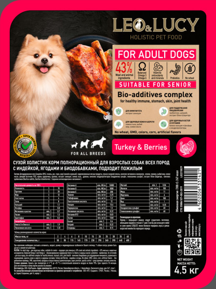 LEO&amp;amp;LUCY сухой холистик корм для взрослых и пожилых собак всех пород с индейкой и ягодами - 4,5 кг