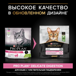 Сухой корм для кошек Pro Plan Delicate при чувствительном пищеварении с ягненком 400 г