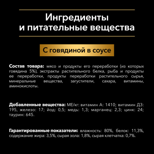 Pro Plan Opti Savour паучи для собак мелких пород с говядиной - 85 г х 26 шт