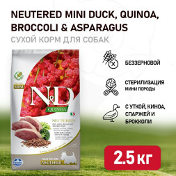 Farmina N&amp;amp;D Quinoa Dog Neutered Mini сухой беззерновой корм для стерилизованных собак мелких пород с уткой, киноа, брокколи и спаржей - 2,5 кг
