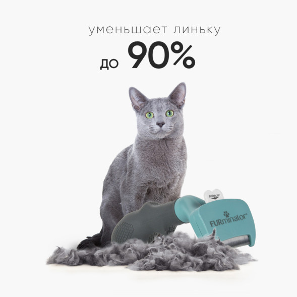 FURminator S фурминатор для маленьких кошек c короткой шерстью