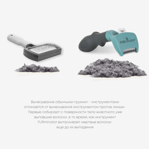 FURminator S фурминатор для маленьких кошек c короткой шерстью