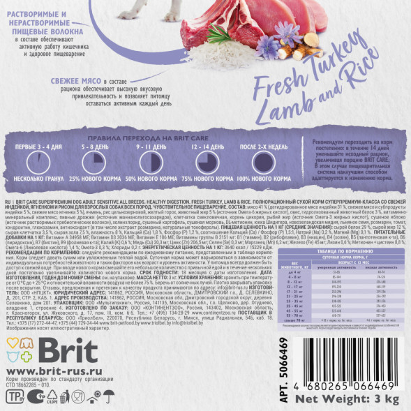 Brit Care Dog Adult Sensitive Healthy Digestion сухой корм для собак всех пород с чувствительным пищеварением, с индейкой и ягненком - 3 кг