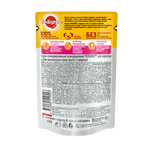 Pedigree влажный корм для взрослых собак миниатюрных пород паштет с говядиной, в паучах - 80 г х 24 шт