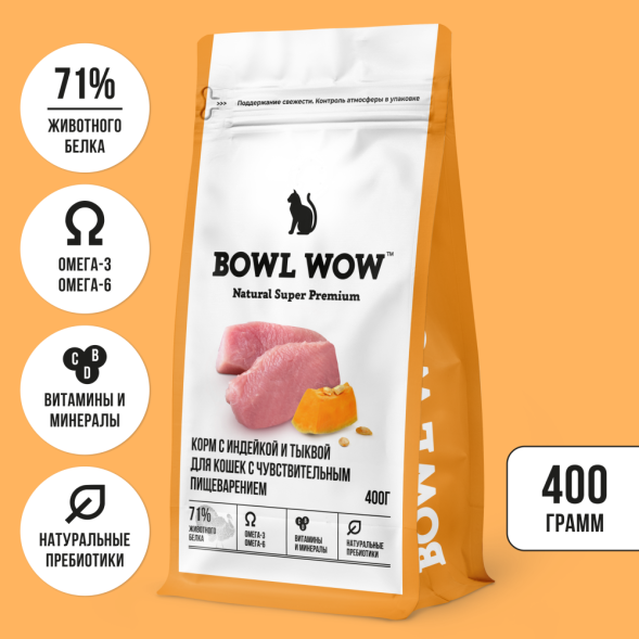 BOWL WOW сухой полнорационный корм для кошек с чувствительным пищеварением с индейкой и тыквой - 400 г