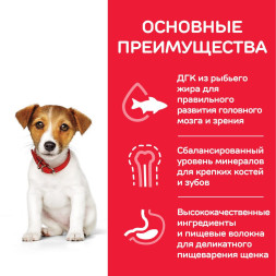 Hills Science Plan сухой корм для щенков мелких пород с курицей - 1,5 кг
