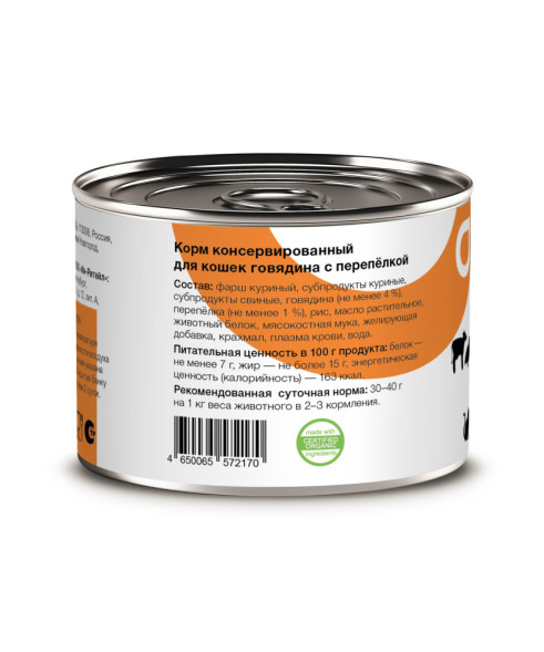 Organix консервы для кошек с говядиной и перепелкой - 250 г x 15 шт