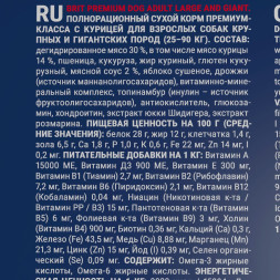 Brit Premium Dog Adult Large and Giant сухой корм для взрослых собак крупных и гигантских пород с курицей - 15 кг
