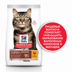 Сухой корм Hills Science Plan Hairball Indoor для выведения шерсти из желудка у пожилых домашних кошек, с курицей - 1,5 кг