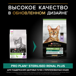 Pro Plan Adult Sterilised OptiRenal сухой корм для взрослых стерилизованных кошек с индейкой - 10 кг