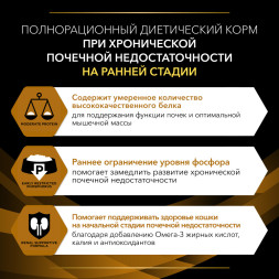 PURINA PRO PLAN Veterinary Diets NF Renal Function Early care (Начальная стадия) сухой корм для взрослых кошек при хронической почечной недостаточности - 1,5 кг