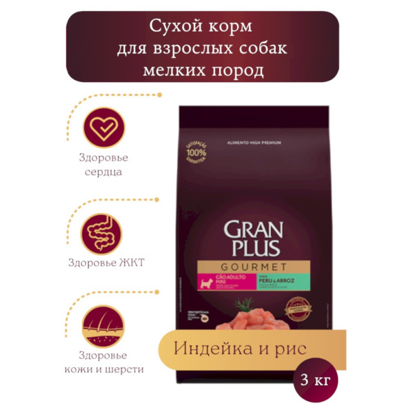 Granplus Gourmet Dog сухой корм для взрослых собак мелких пород, с индейкой и рисом - 3 кг