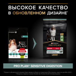Pro Plan Opti Digest Medium сухой корм для взрослых собак средних пород при чувствительном пищеварении с ягненком - 7 кг