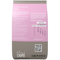 Darsi Kitten сухой корм для котят с индейкой - 10 кг