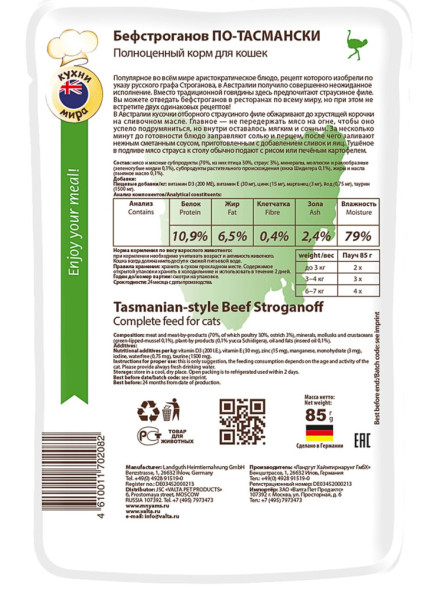 Мнямс влажный корм Бефстроганов по-тасмански со страусиным филе для взрослых кошек в паучах - 85 г (12 шт в уп)