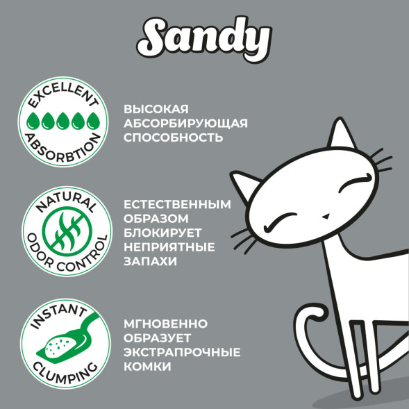 Sandy комкующийся наполнитель без ароматизатора - 10 кг