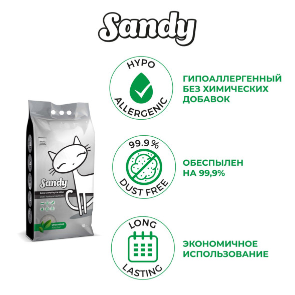Sandy комкующийся наполнитель без ароматизатора - 10 кг
