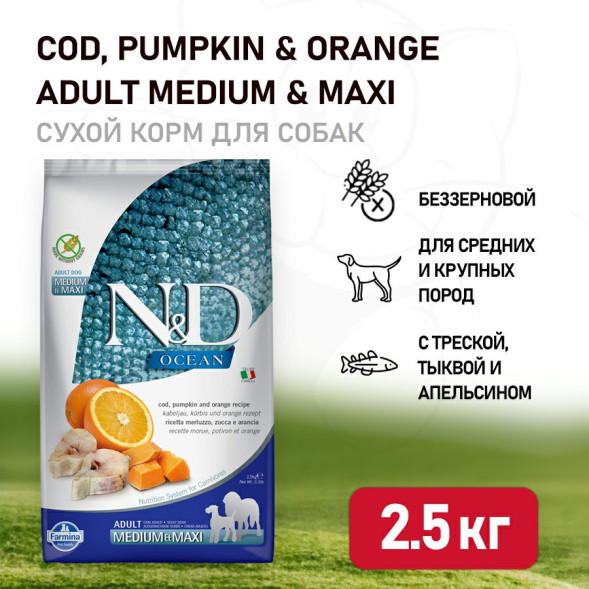 Farmina N&amp;amp;D Ocean Dog Codfish, Pumpkin &amp;amp; Orange Adult Medium &amp;amp; Maxi сухой беззерновой корм для взрослых собак средних и крупных пород с треской, тыквой и апельсином - 2,5 кг