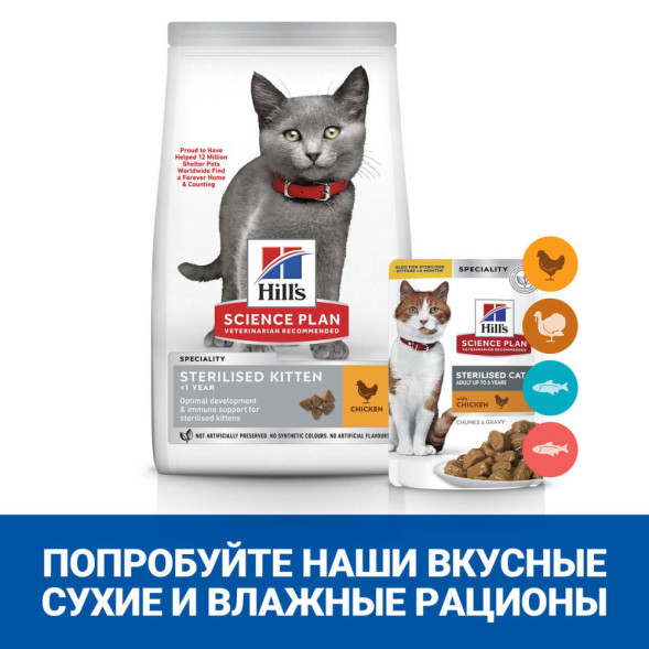Hills Science Plan сухой корм для стерилизованных котят с курицей - 1,5 кг